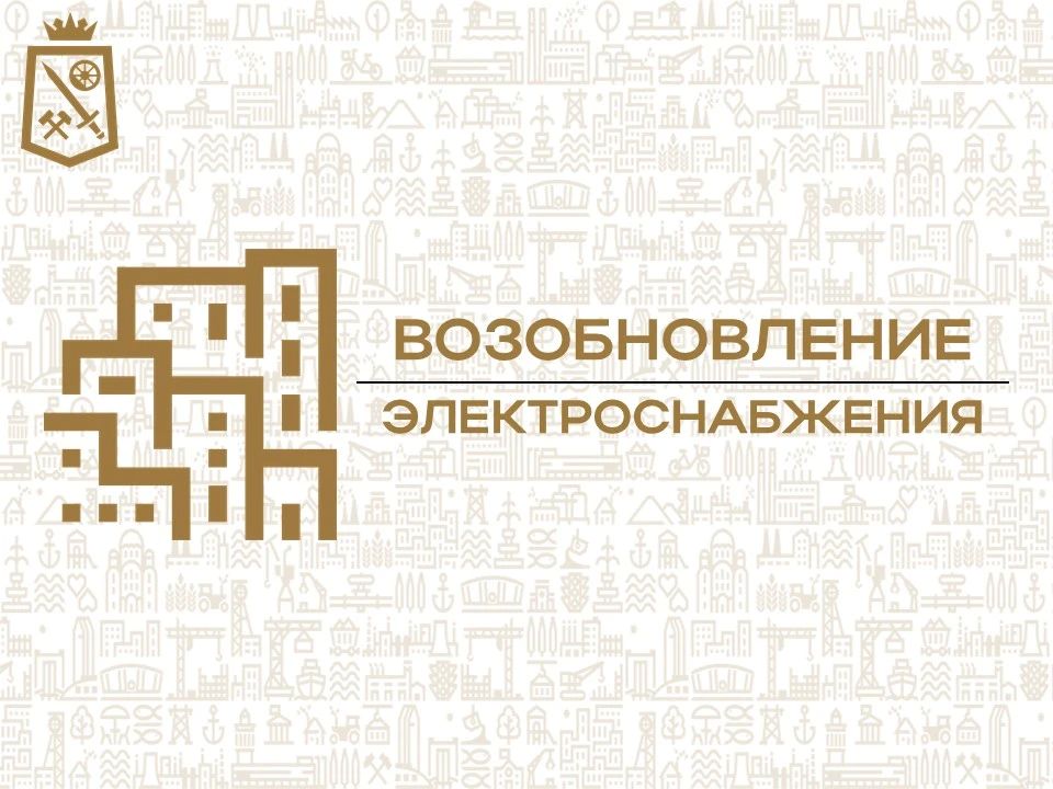 Диспетчер Донецкого Энергетического филиала АО «Юго-Западная Электросетевая Компания» ПО «Макеевские ГЭС» (Ясиноватский РЭС) сообщает: