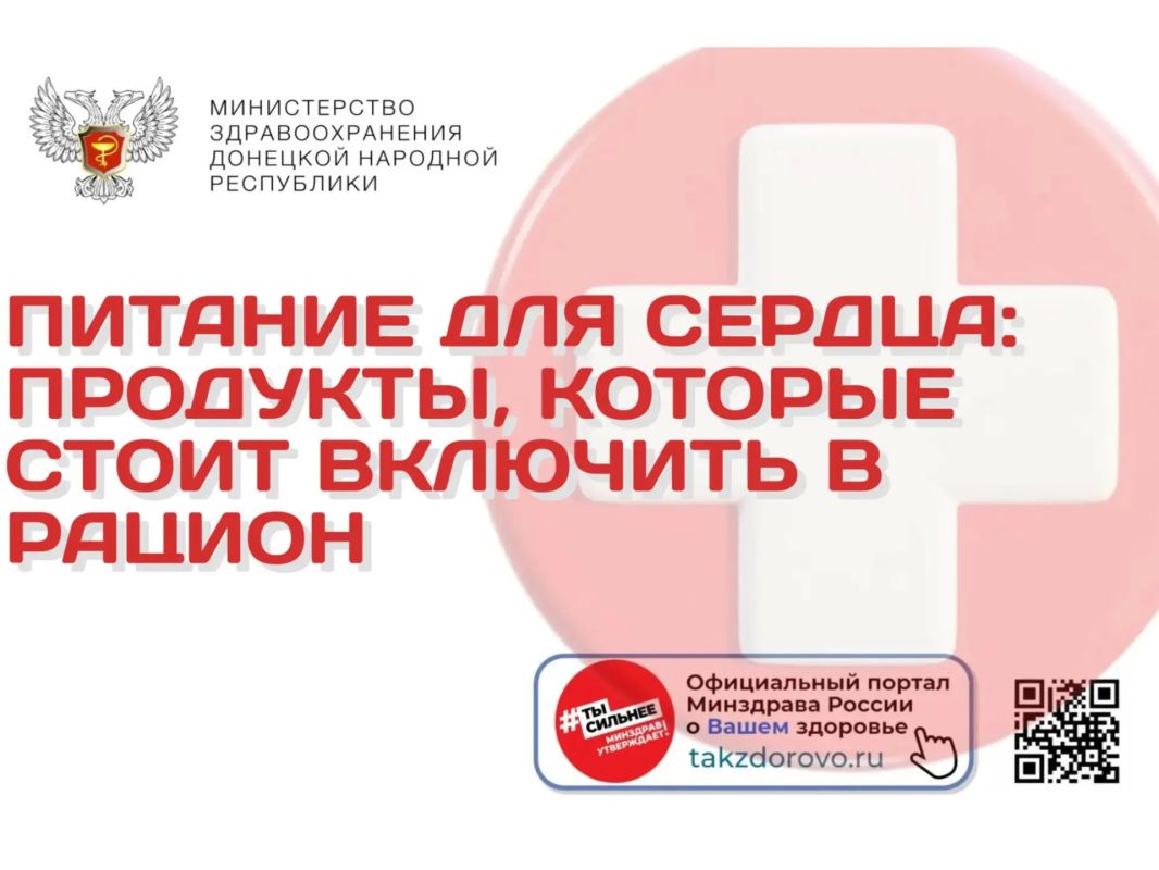 Питание для сердца: продукты, которые стоит включить в рацион