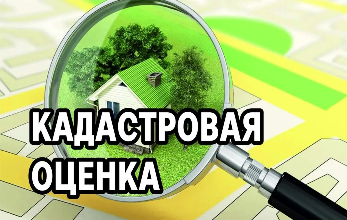 Извещение о проведении государственной кадастровой оценки земельных участков, зданий, помещений, сооружений, объектов незавершенного строительства, машино-мест, расположенных на территории Донецкой Народной Республики в...