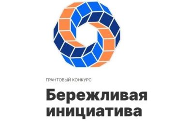 В Донецкой Народной Республике проводится конкурс «Бережливая инициатива»