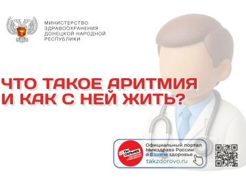 Что такое аритмия и как с ней жить?