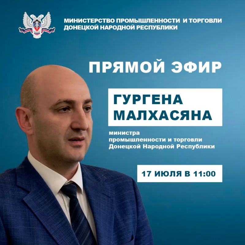 Гурген Малхасян: Сегодня, 17 июля, в 11:00 проведу прямой эфир, в ходе которого отвечу на вопросы граждан Республики в сфере промышленности и торговли