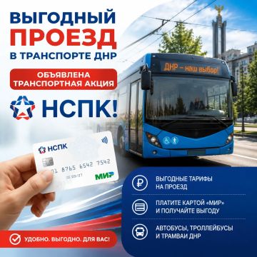 Выгодный проезд в транспорте ДНР: объявлена транспортная акция НСПК!
