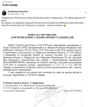 Владимир Корнилов: Ровно пять лет назад следователь СБУ Тарас Бутенко вызвал повесткой Сергея Шойгу в Мариуполь