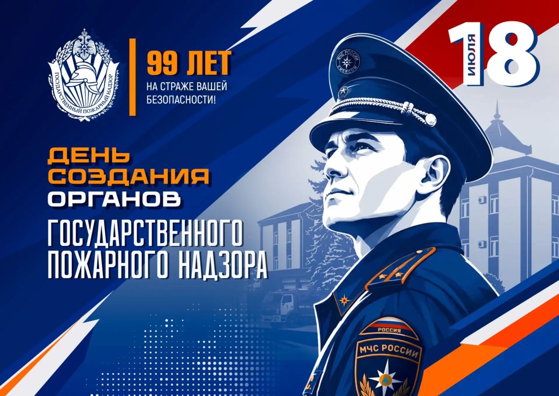 Поздравление начальника Главного управления МЧС России по ДНР Дмитрия Костямина с Днем Государственного пожарного надзора
