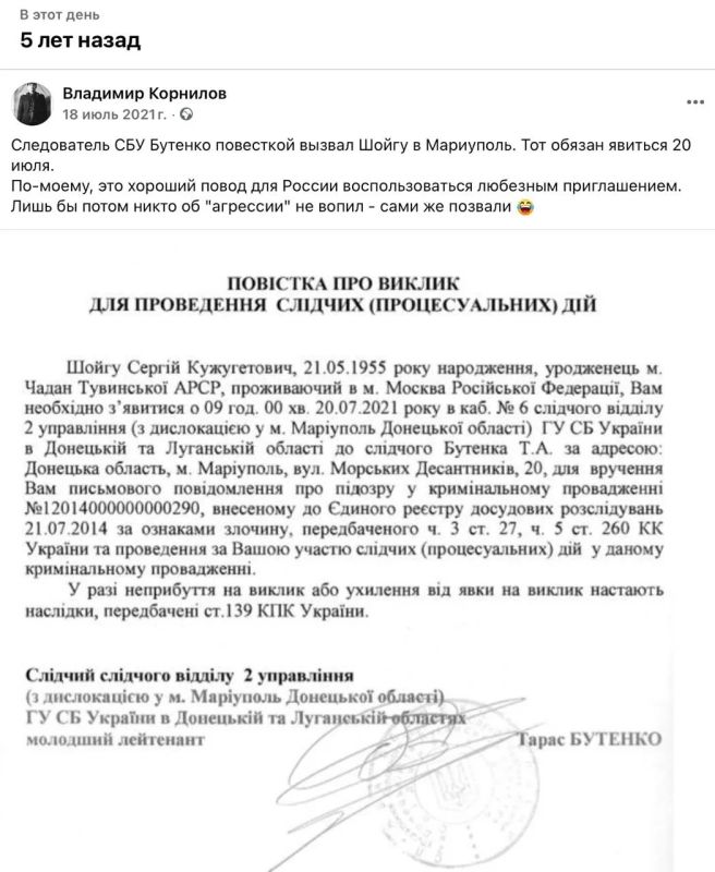 Владимир Корнилов: Ровно пять лет назад следователь СБУ Тарас Бутенко вызвал повесткой Сергея Шойгу в Мариуполь