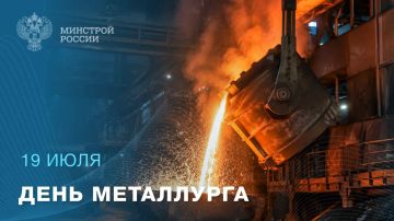 В третье воскресенье июля в России отмечается День металлурга — профессиональный праздник, учрежденный в 1957 году в знак признания вклада отрасли в восстановление и развитие экономики страны