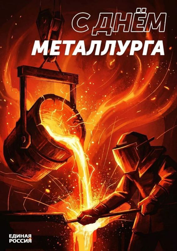 Анна Кондрыкинская: Дорогие металлурги, примите искренние поздравления с вашим профессиональным праздником — Днём металлурга!