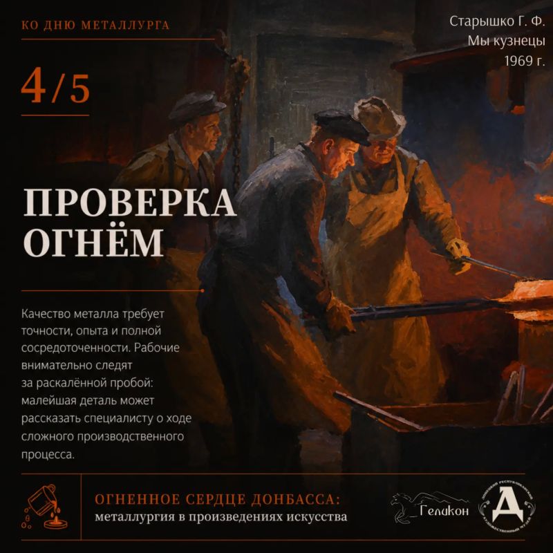 С Днём металлурга, Донбасс! С Днём металлурга, Донбасс!