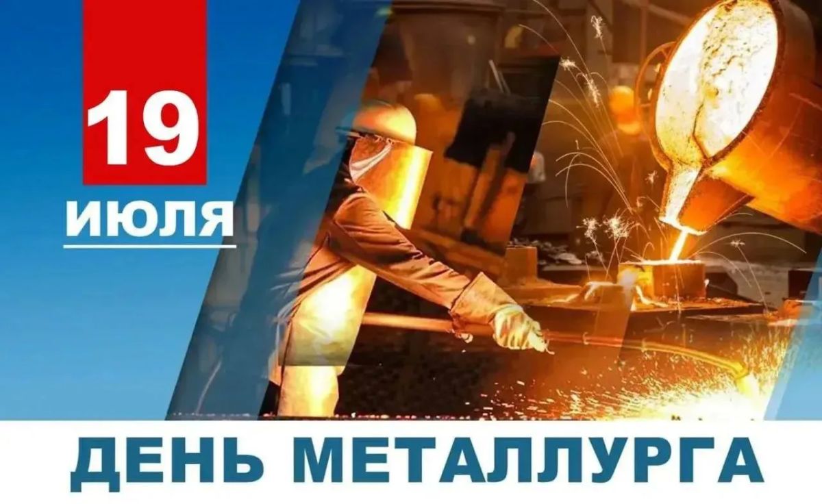 Глава ДНР поздравил металлургов с профессиональным праздником