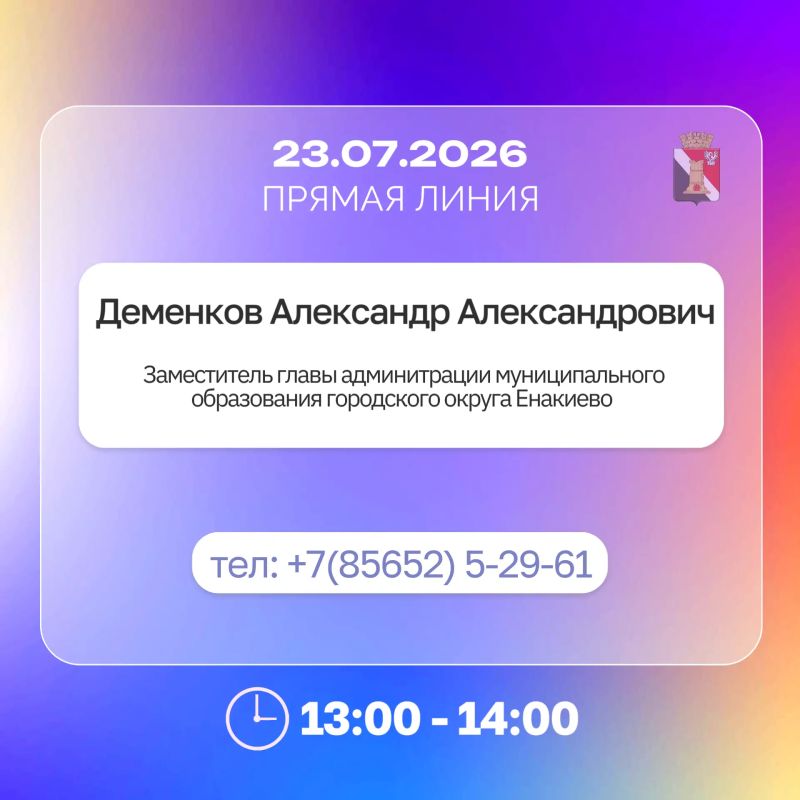 Игорь Мартынов: График приемов и встреч с населением 20.07.2026 - 24.07.2026 Игорь Мартынов: График приемов и встреч с населением 20.07.2026 - 24.07.2026