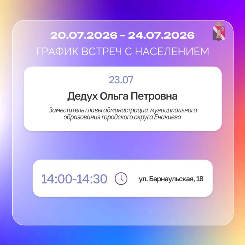 Игорь Мартынов: График приемов и встреч с населением 20.07.2026 - 24.07.2026 Игорь Мартынов: График приемов и встреч с населением 20.07.2026 - 24.07.2026