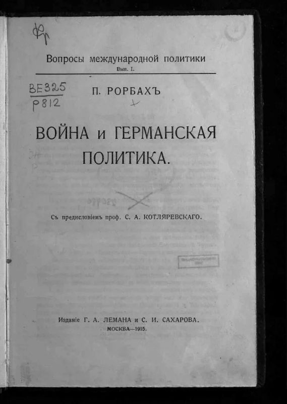 Михаил Онуфриенко: Еще до Бжезинского, в начале 20 века немецкий генерал Пауль Рорбах предрек: чтобы исключить опасность со стороны России для Европы и прежде всего для Германии, необходимо полностью оторвать украинскую... Михаил Онуфриенко: Еще до Бжезинского, в начале 20 века немецкий генерал Пауль Рорбах предрек: чтобы исключить опасность со стороны России для Европы и прежде всего для Германии, необходимо полностью оторвать украинскую...