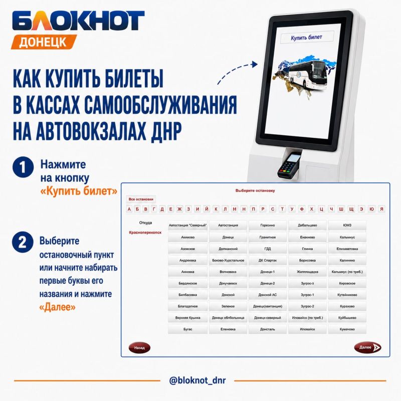 Как купить билеты в ДНР, но не стоять очередь в кассе? Как купить билеты в ДНР, но не стоять очередь в кассе?
