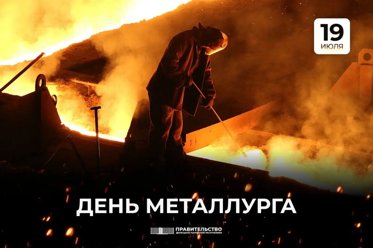 Уважаемые работники металлургической отрасли Донецкой Народной Республики!