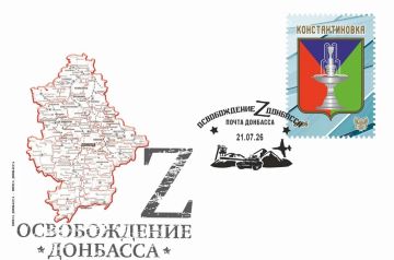«Почта Донбасса» посвятила новую виньетку и конверт Константиновке
