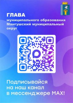 Напоминаем, что официальный канал Главы округа действует в национальном приложении MAX