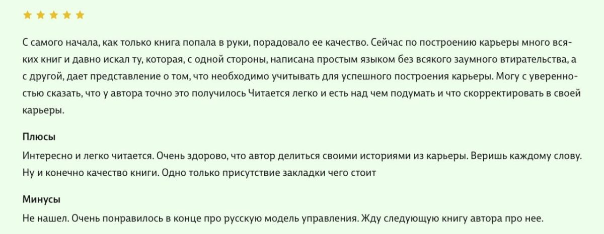 Владислав Васильев: Делюсь отзывом. Когда работаешь над книгой несколько лет, очень хочется, чтобы она была не просто интересной, а действительно полезной