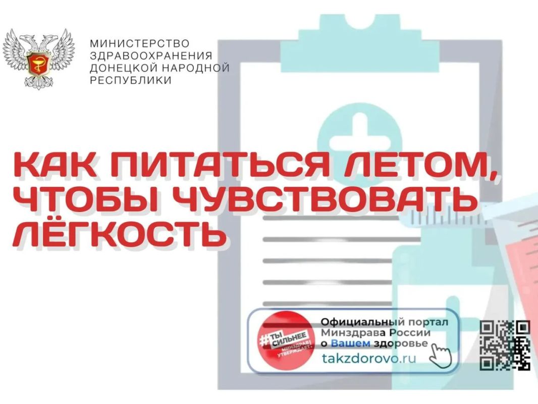 Как питаться летом, чтобы чувствовать лёгкость