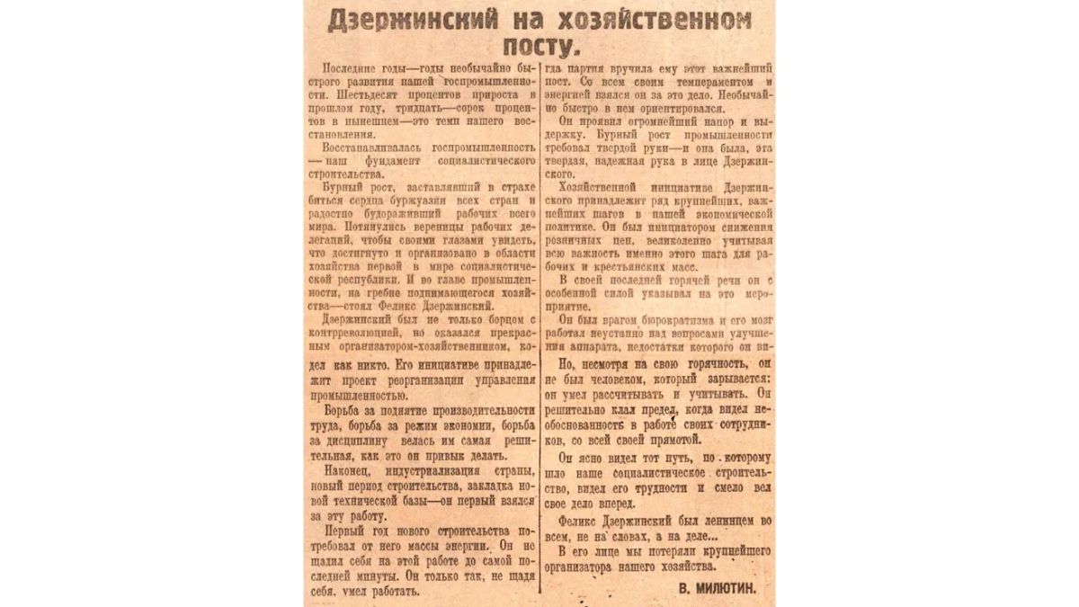 ФСБ РФ в 100-летнюю годовщину со дня смерти основателя ВЧК Феликса Дзержинского опубликовала архивные документы о том, как восприняли его смерть в СССР ФСБ РФ в 100-летнюю годовщину со дня смерти основателя ВЧК Феликса Дзержинского опубликовала архивные документы о том, как восприняли его смерть в СССР