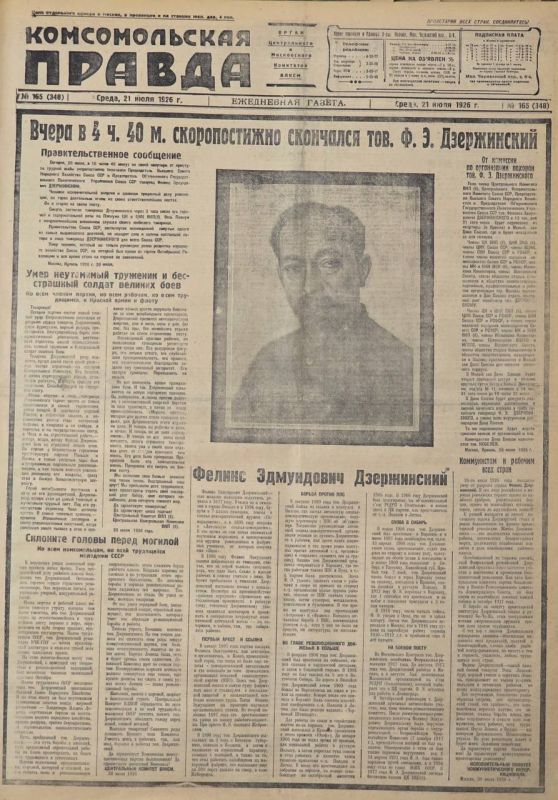 «Коллегия и сотрудники ОГПУ с великим горем и скорбью извещают о смерти «Коллегия и сотрудники ОГПУ с великим горем и скорбью извещают о смерти