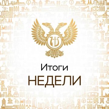 Михаил Желтяков: Итоги недели. Капитальный ремонт кровли в Донецком театре кукол; Модернизация культурно-досугового центра в Новоазовске; Открытие выставки «Саур-Могила. Высота памяти» в Музее архитектуры им. Щусева;...