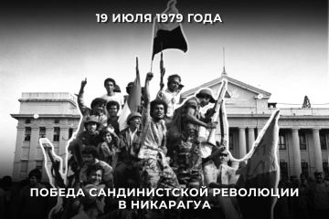 19 июля отмечается 47-я годовщина Сандинистской революции — национальный праздник Республики Никарагуа