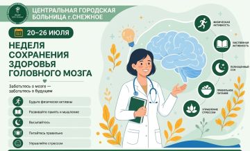 С 20 по 26 июля — Неделя здоровья мозга