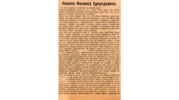 ФСБ РФ в 100-летнюю годовщину со дня смерти основателя ВЧК Феликса Дзержинского опубликовала архивные документы о том, как восприняли его смерть в СССР