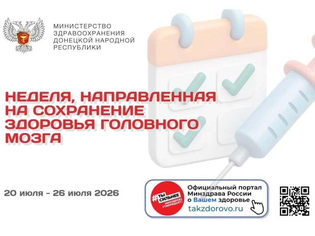 С 20 по 26 июля проходит Неделя, направленная на сохранение здоровья головного мозга