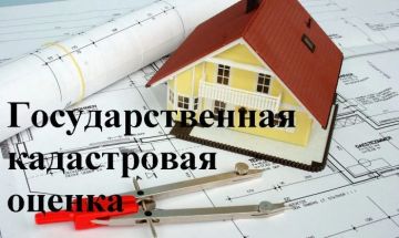Государственная кадастровая оценка: что важно знать?
