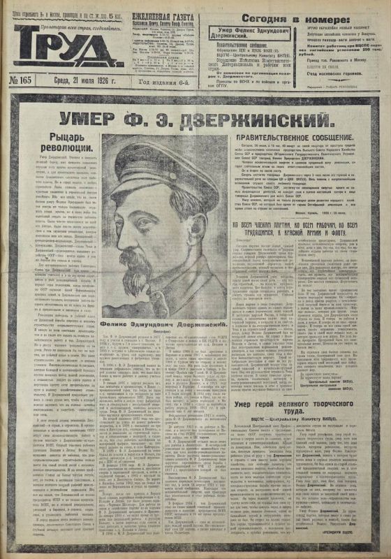 «Коллегия и сотрудники ОГПУ с великим горем и скорбью извещают о смерти «Коллегия и сотрудники ОГПУ с великим горем и скорбью извещают о смерти