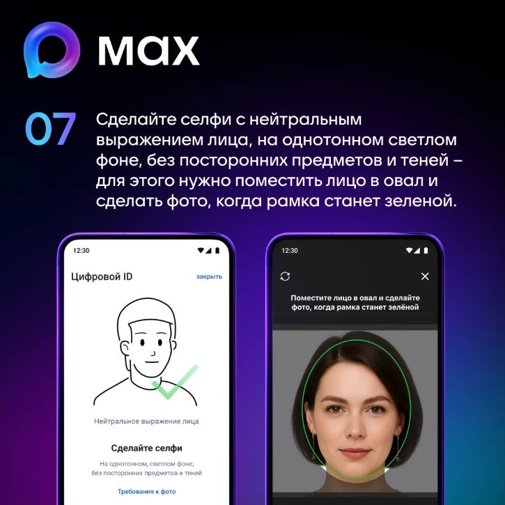Преимущества Цифрового ID в мессенджере MAX Преимущества Цифрового ID в мессенджере MAX