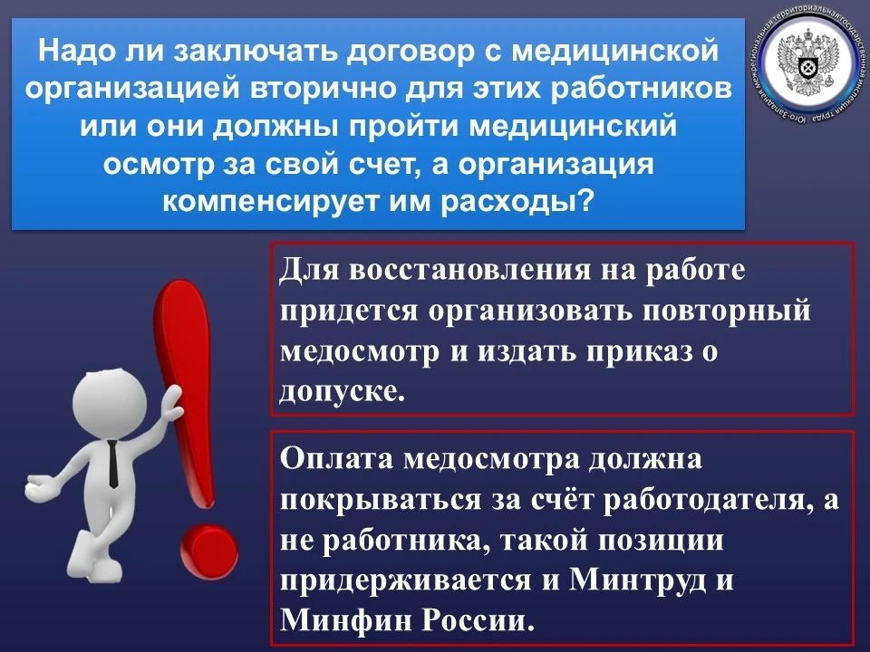 Работники не явились на обязательный периодический медицинский осмотр, без уважительной причины Работники не явились на обязательный периодический медицинский осмотр, без уважительной причины