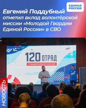 Член Генсовета Единой России, Герой России Евгений Поддубный во время отправки на Донбасс 120-го отряда волонтеров «Молодой Гвардии Единой России» и «Волонтерской роты» поблагодарил юношей и девушек за неравнодушие