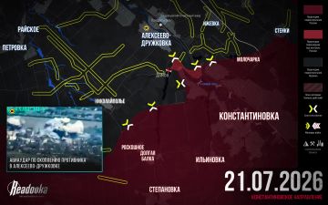 ВС РФ вышли к Алексеево-Дружковке и готовятся начать штурм — итоговая сводка Readovka за 21 июля