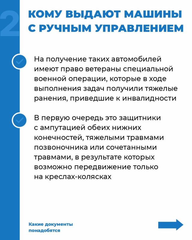 Инструкция: как ветерану СВО получить автомобиль с ручным управлением Инструкция: как ветерану СВО получить автомобиль с ручным управлением