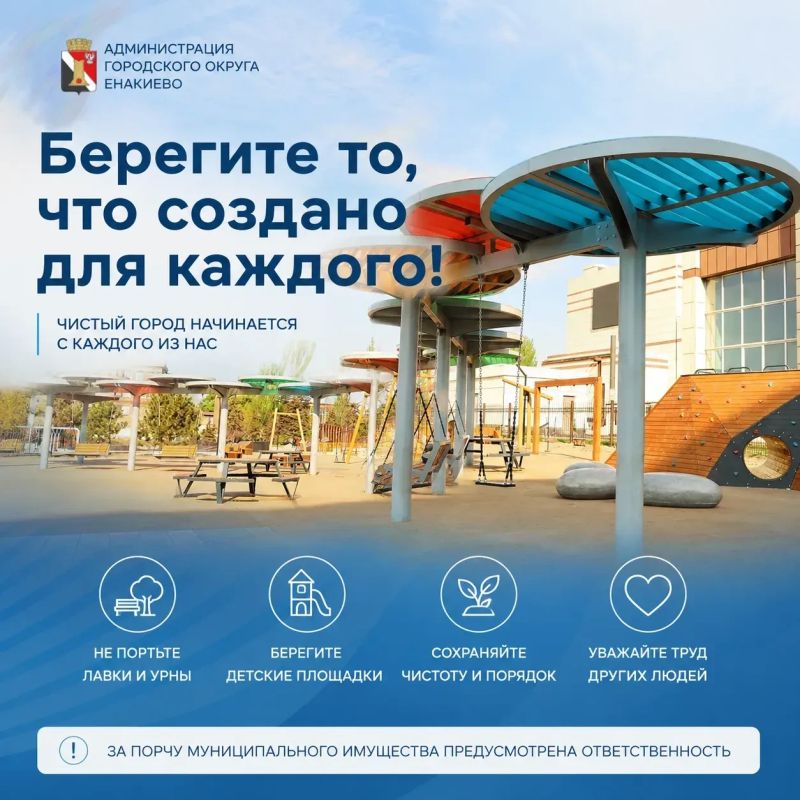 Уважаемые жители городского округа Енакиево