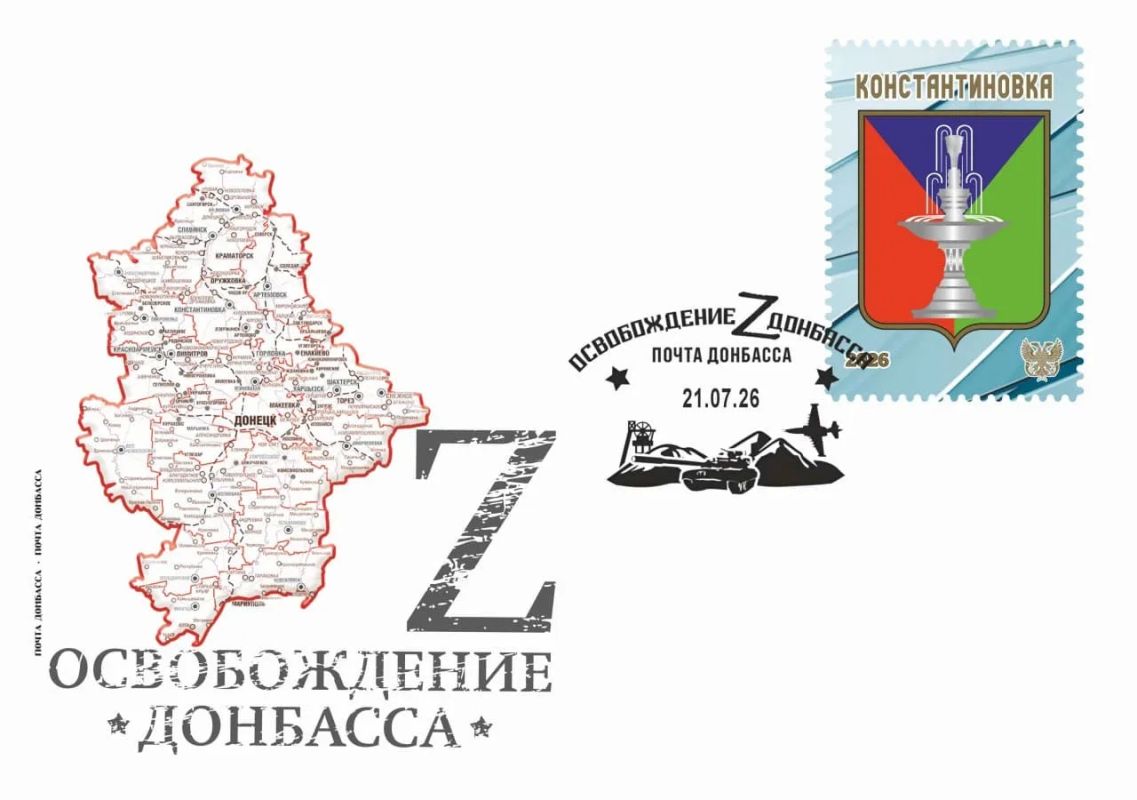 Купить можно с сегодняшнего дня: «Почта Донбасса» посвятила конверт и виньетку Константиновке Купить можно с сегодняшнего дня: «Почта Донбасса» посвятила конверт и виньетку Константиновке