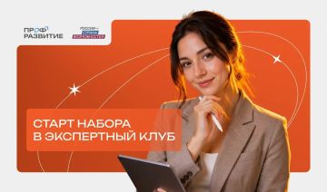 Карьерный компас для молодёжи: Экспертный клуб «Профразвития» открывает приём заявок