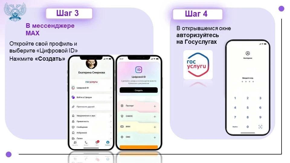 Многодетные семьи могут оформить «Цифровой ID» в MAX Многодетные семьи могут оформить «Цифровой ID» в MAX