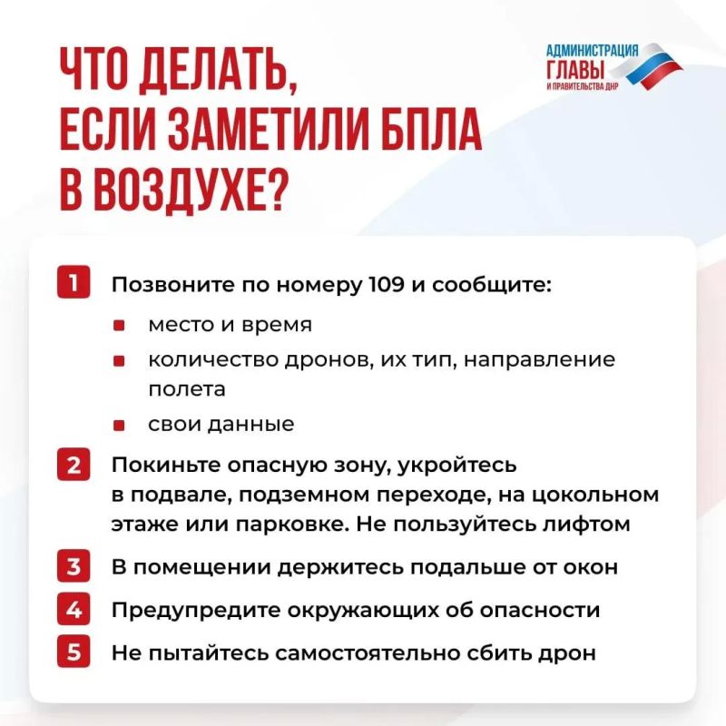При обнаружении вражеских дронов звоните по номеру 109 При обнаружении вражеских дронов звоните по номеру 109