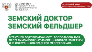 ИТОГИ ПРЯМОЙ ЛИНИИ МИНИСТРА ЗДРАВООХРАНЕНИЯ ДНР