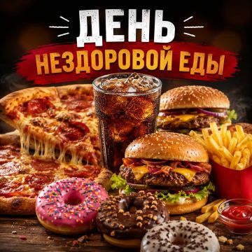 21 июля отмечается День нездоровой еды — неофициальный праздник, посвященный бургерам, картофелю фри, сладкой газировке и другим любимым, но далеко не самым полезным продуктам