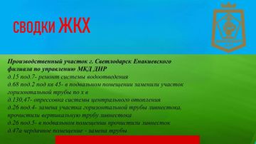СВОДКИ ЖКХ в городском округе Дебальцево на 22.07.2026