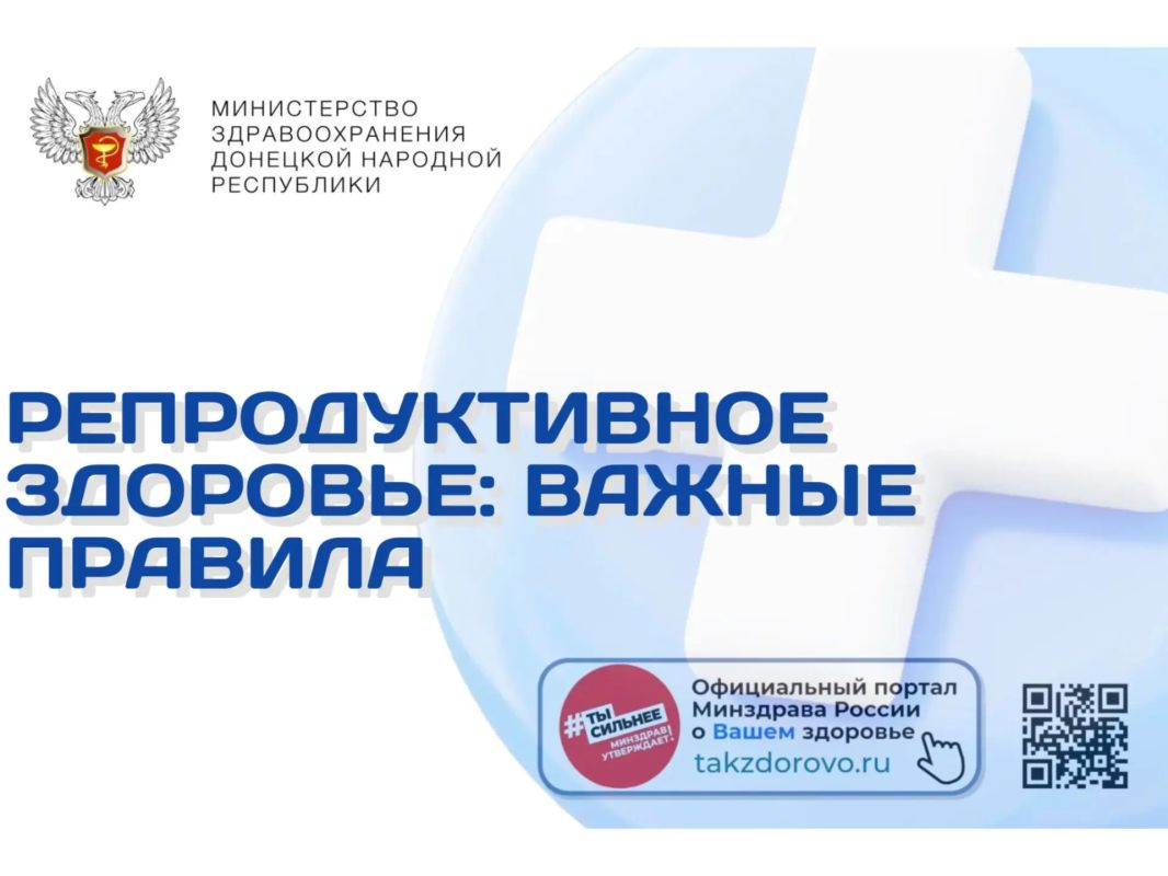 Репродуктивное здоровье: важные правила