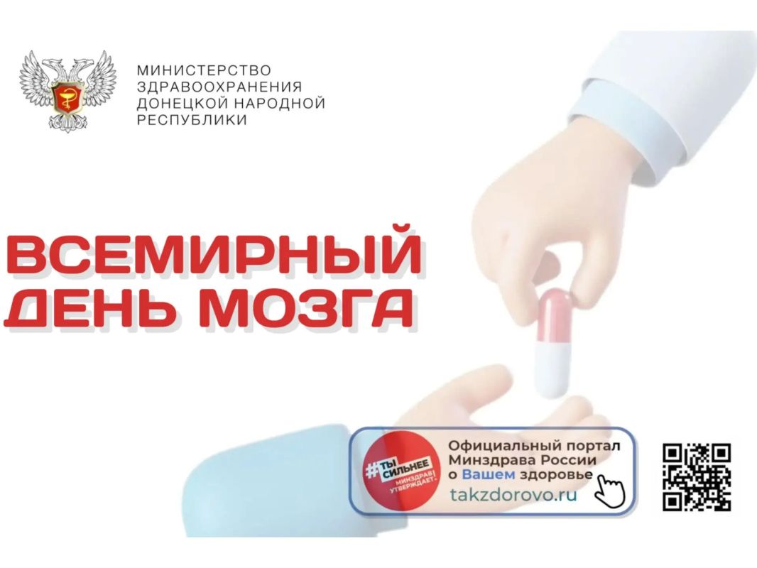 Всемирный день мозга. Всемирный день мозга — повод напомнить, что здоровье нервной системы зависит не только от врачей, но и от ежедневных привычек каждого из нас