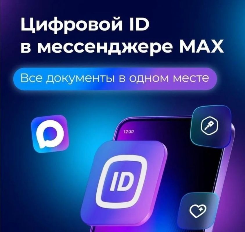 Борис Трима: Цифровой ID в MAX — документы всегда под рукой