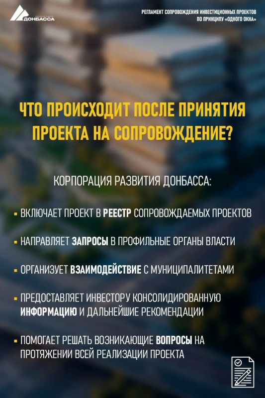 Принят регламент сопровождения инвестпроектов Принят регламент сопровождения инвестпроектов