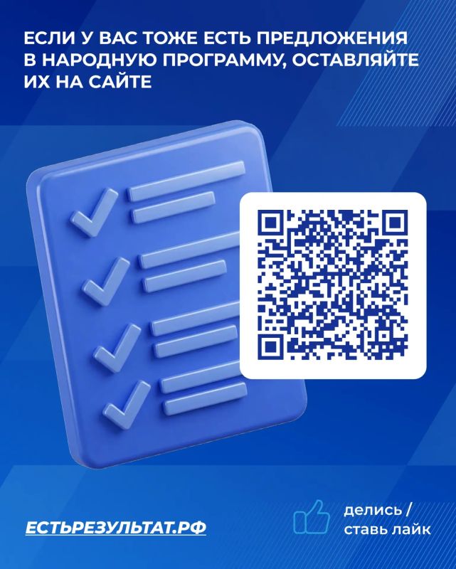 Формирование народной программы Единой России продолжается Формирование народной программы Единой России продолжается